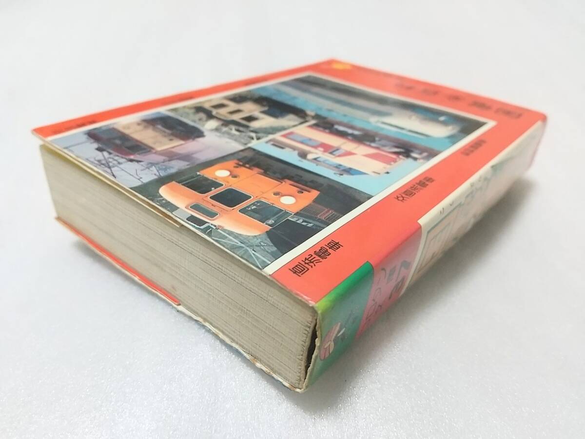 6732円 小学舘のコロタン文庫 『国電全百科』 監修鉄道友の会 6732円 小学舘のコロタン文庫 『国電全百科』 監修鉄道友の会