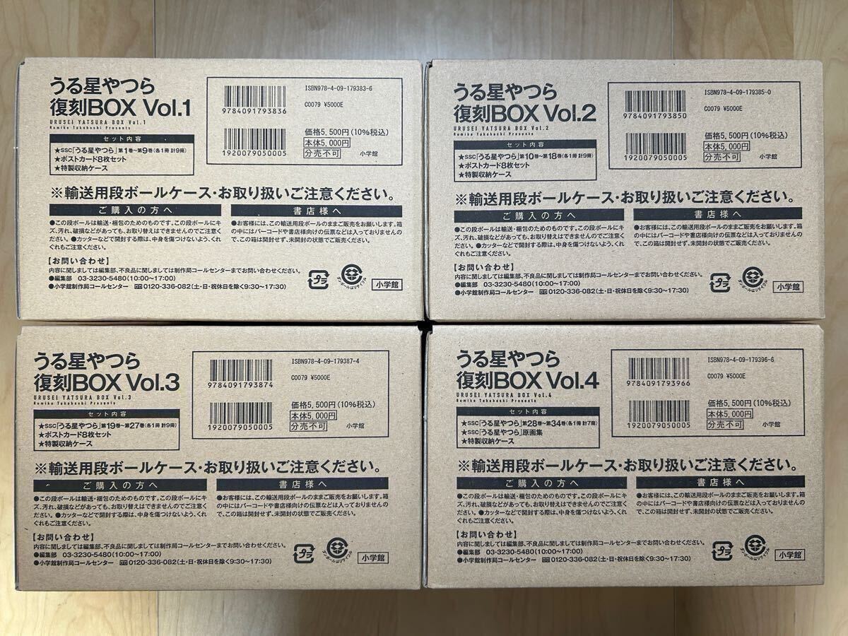 高橋留美子 うる星やつら 復刻BOX Vol 1 Vol 2 Vol 3 Vol 4 全巻 高橋留美子 うる星やつら 復刻BOX Vol 1 Vol 2 Vol 3 Vol 4 全巻