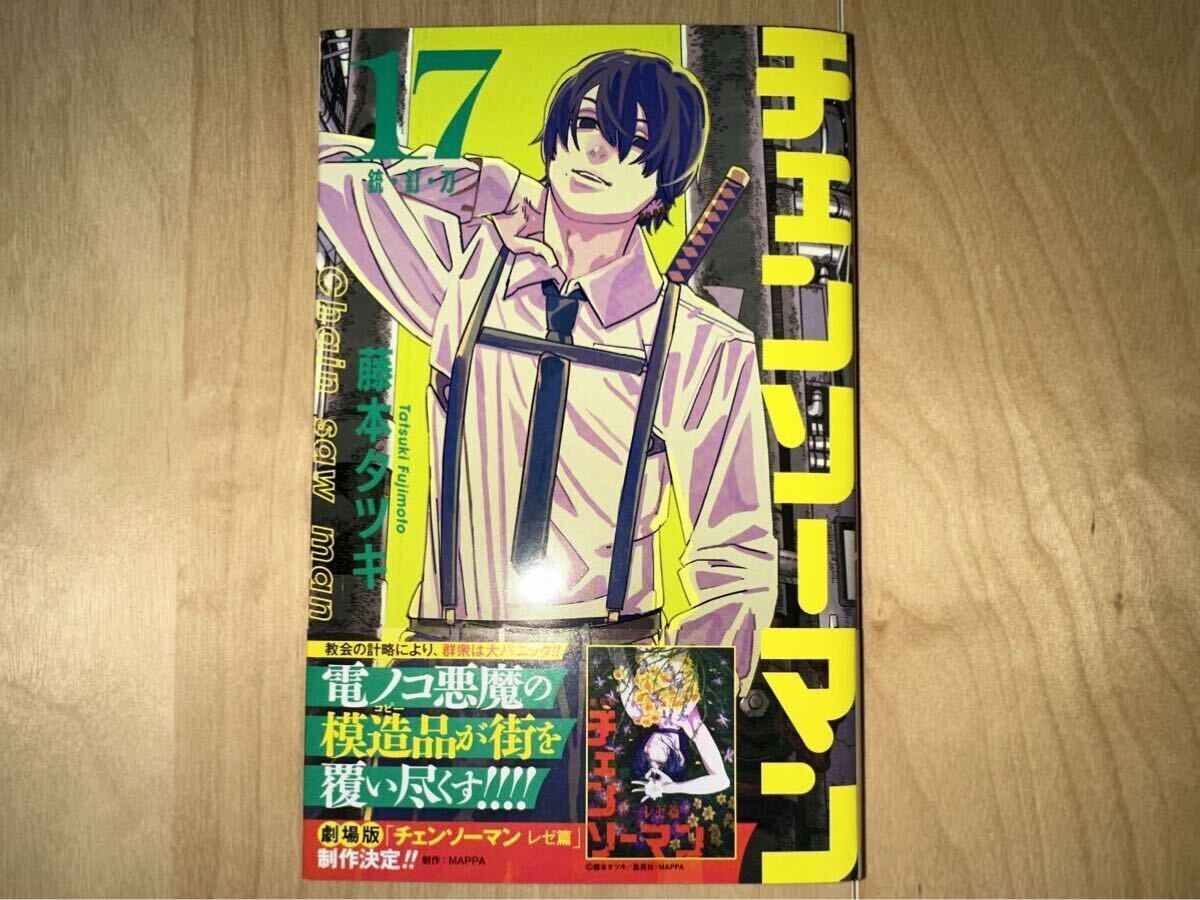 藤本タツキ チェンソーマン 1巻-20巻 全巻初版 帯付き 美品 新品 藤本タツキ チェンソーマン 1巻-20巻 全巻初版 帯付き 美品 新品
