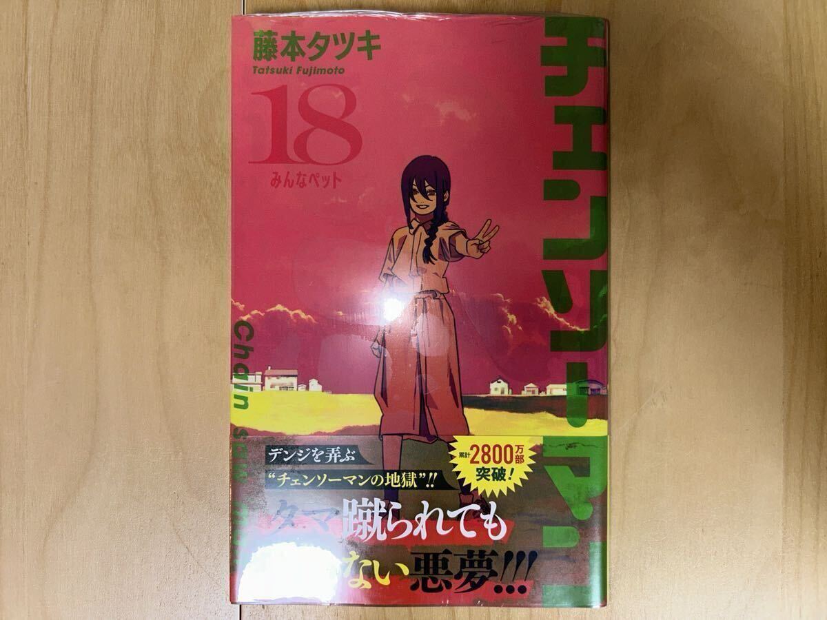 藤本タツキ チェンソーマン 1巻-20巻 全巻初版 帯付き 美品 新品 藤本タツキ チェンソーマン 1巻-20巻 全巻初版 帯付き 美品 新品