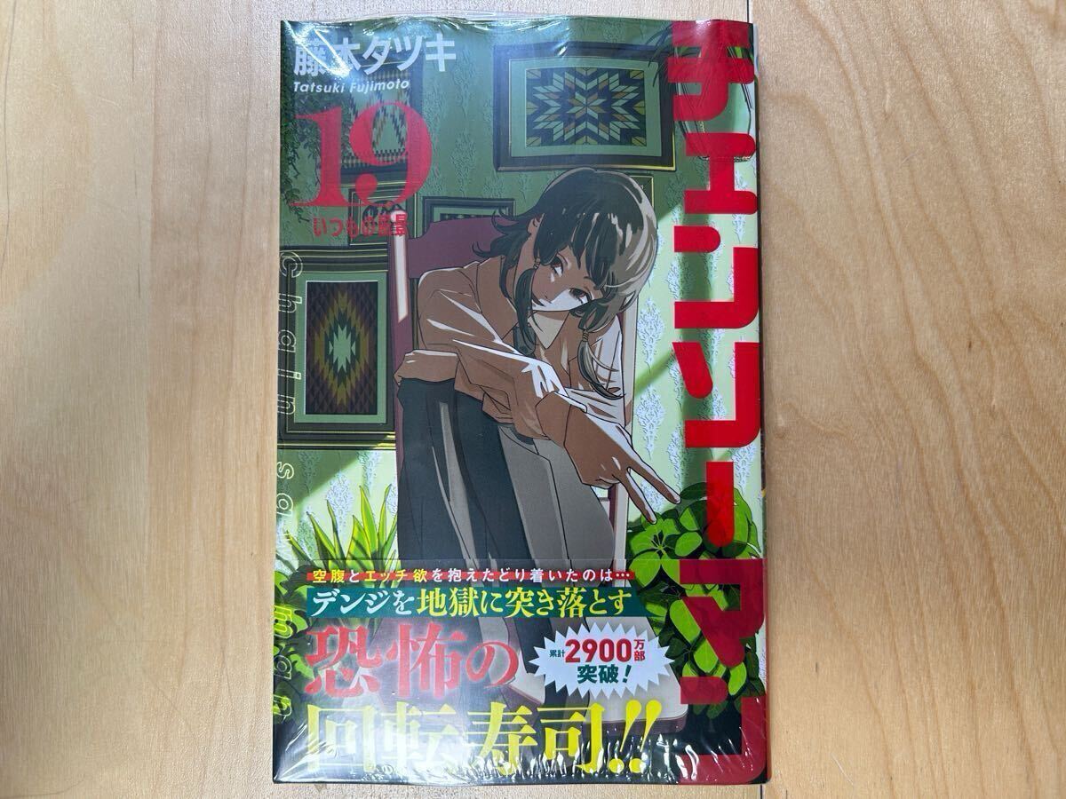 藤本タツキ チェンソーマン 1巻-20巻 全巻初版 帯付き 美品 新品 藤本タツキ チェンソーマン 1巻-20巻 全巻初版 帯付き 美品 新品
