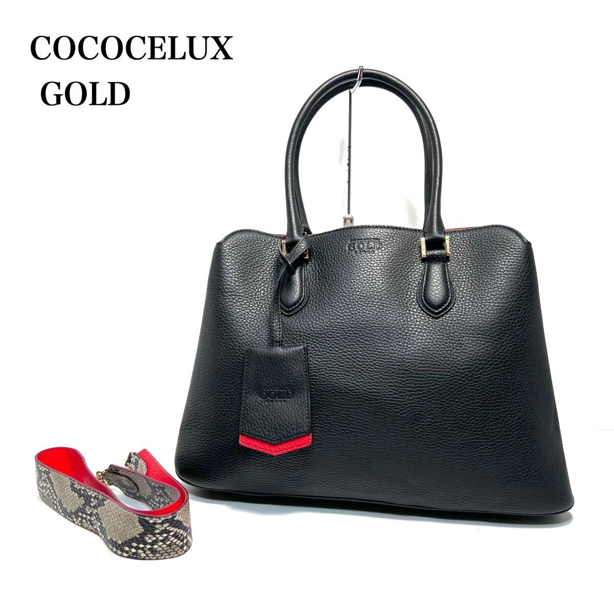 ☆極美品☆ COCOCELUX GOLD ココセリュックスゴールド ☆極美品☆ COCOCELUX GOLD ココセリュックスゴールド