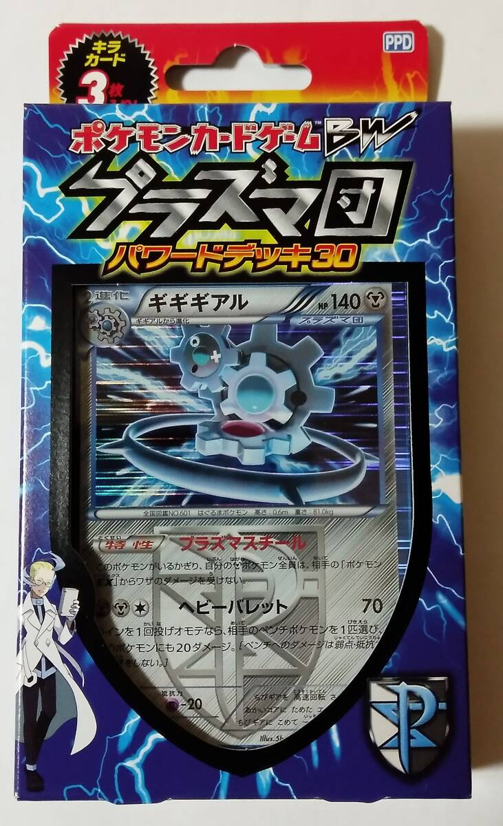 2012年 ポケモンカードゲームBW プラズマ団パワードデッキ30 2012年 ポケモンカードゲームBW プラズマ団パワードデッキ30