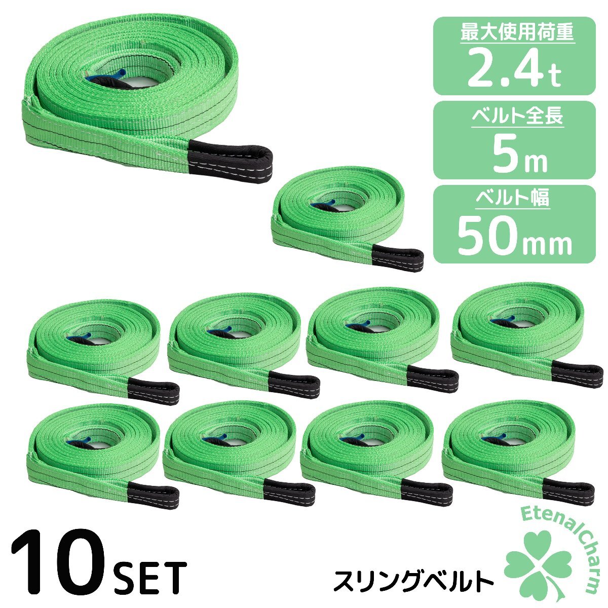 【送料無料】10本セット ★ナイロンスリングベルト5m×2400kg（2.4ｔ）×50mm 荷揚げ 吊り上げ 吊り下げ 玉掛け運搬に