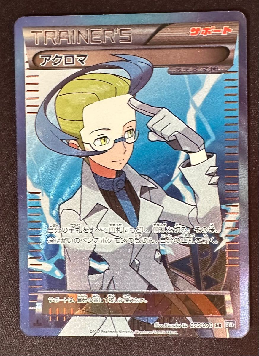 ポケモンカード アクロマ SR