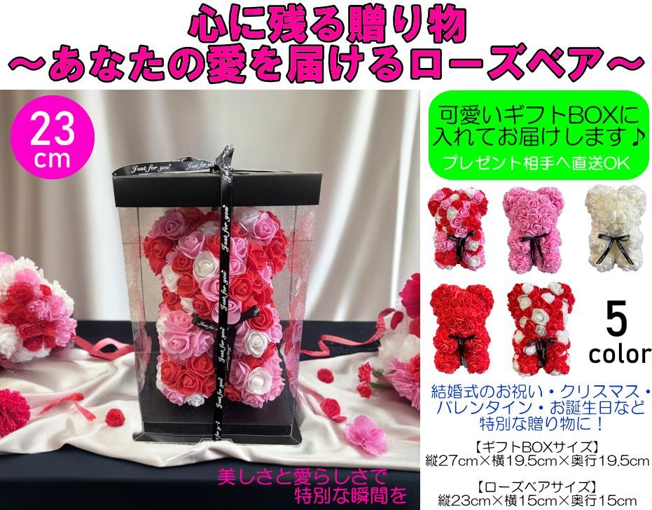 ローズベア RoseBear バラ ベア クマ 置物 造花 プレゼント お祝い 結婚記念日 彼女 バレンタイン クリスマス 推し活 誕生日 記念日 雑貨①