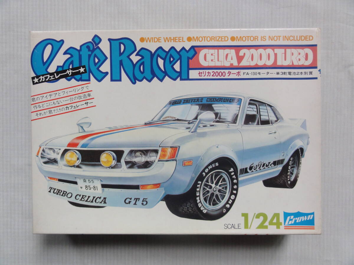 クラウン　1/24　セリカ　2000ターボスペシャル