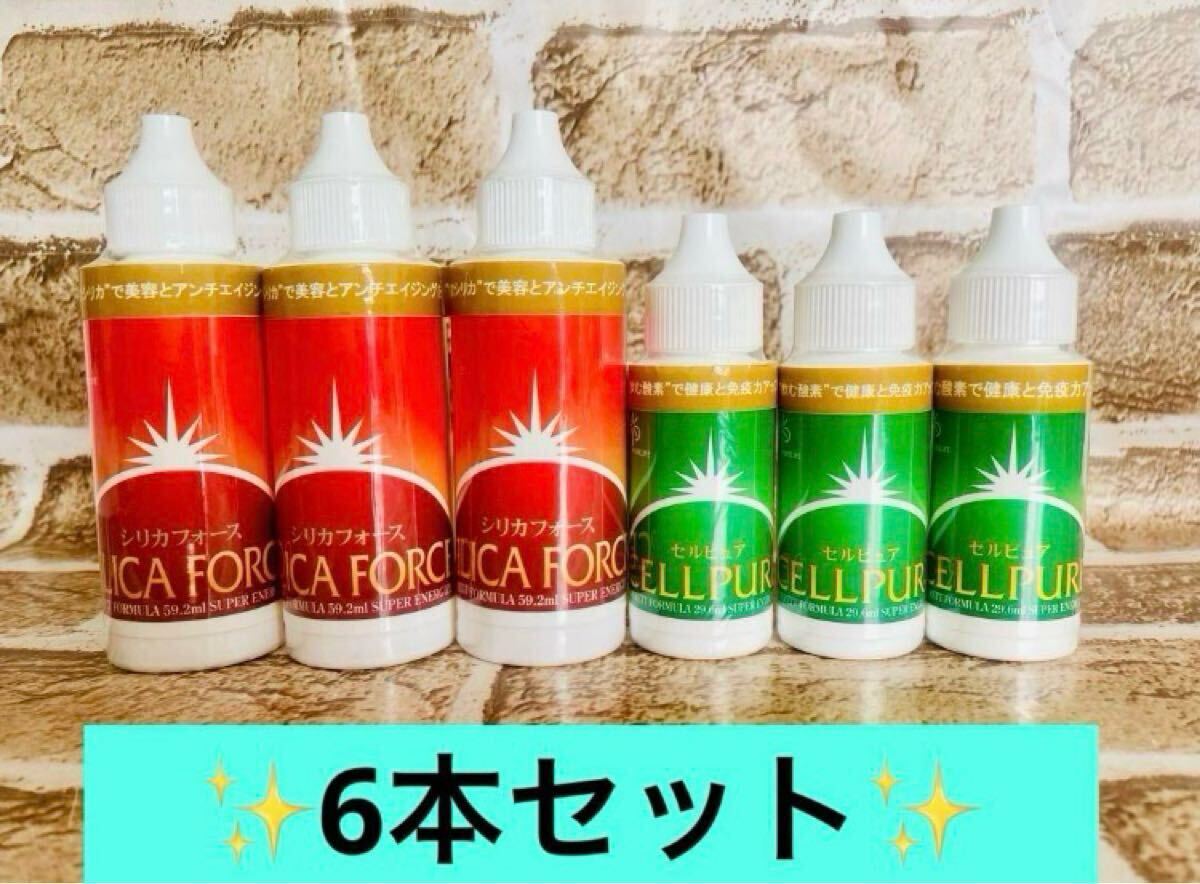 【送料無料!】新品 未開封 ピュアーライフ セルピュア&シリカフォース 6本 匿名発送♪
