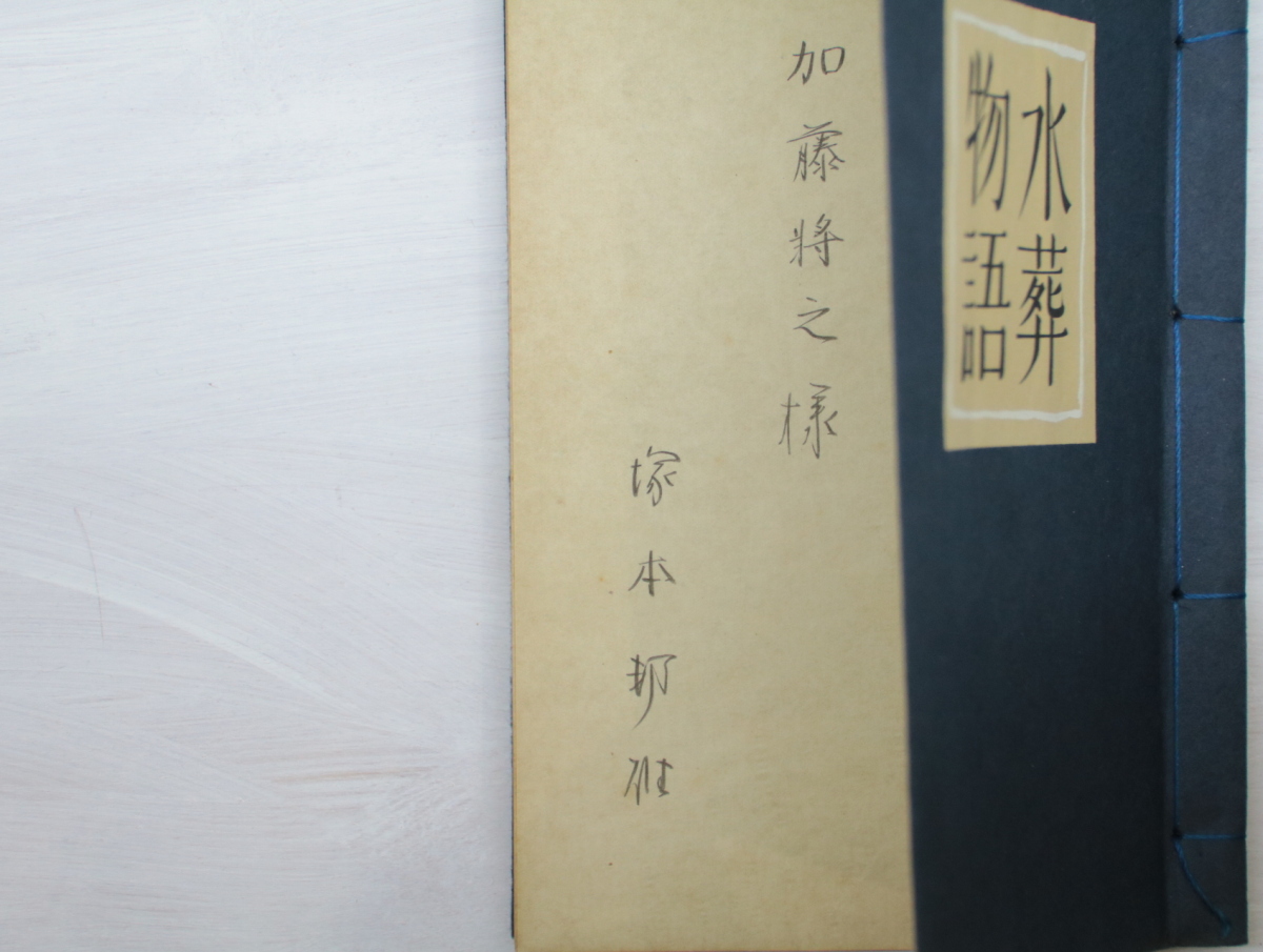 通販でクリスマス 水葬物語/塚本邦雄/メトード社 短歌、俳句