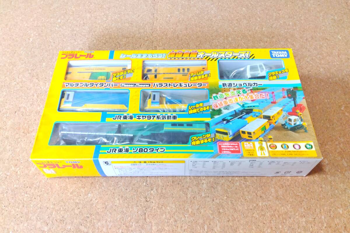 26520円 プラレール セット[レールをまもろう!保線車両 26520円 プラレール セット[レールをまもろう!保線車両