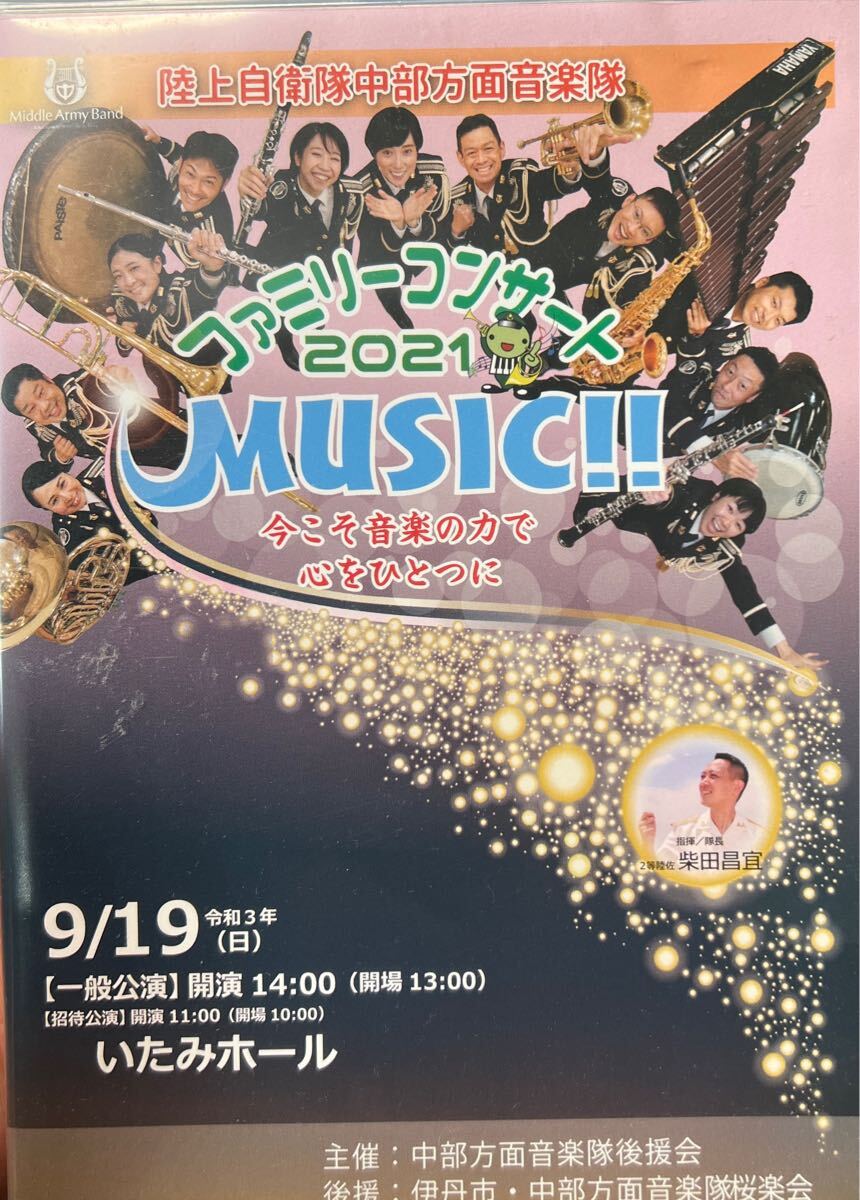 非売品DVD 陸上自衛隊中部方面音楽隊ファミリーコンサート2021
