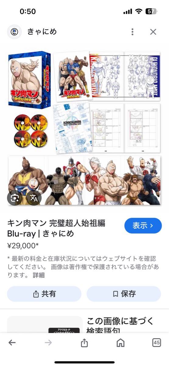 キン肉マン 完璧超人始祖編 Blu-ray BOX キンケシフルカラー キン肉マン 完璧超人始祖編 Blu-ray BOX キンケシフルカラー