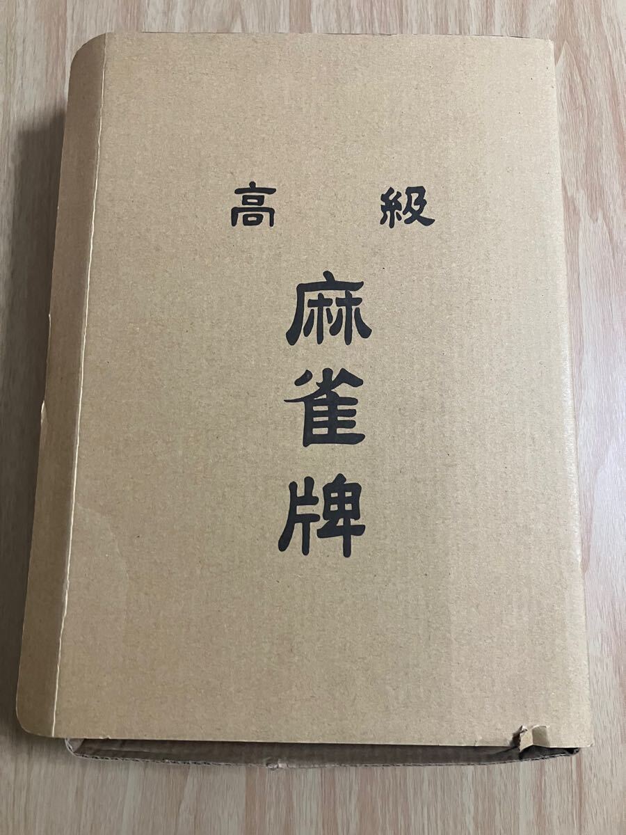 麻雀牌 高級 紀州　麻雀　点棒　麻雀セット