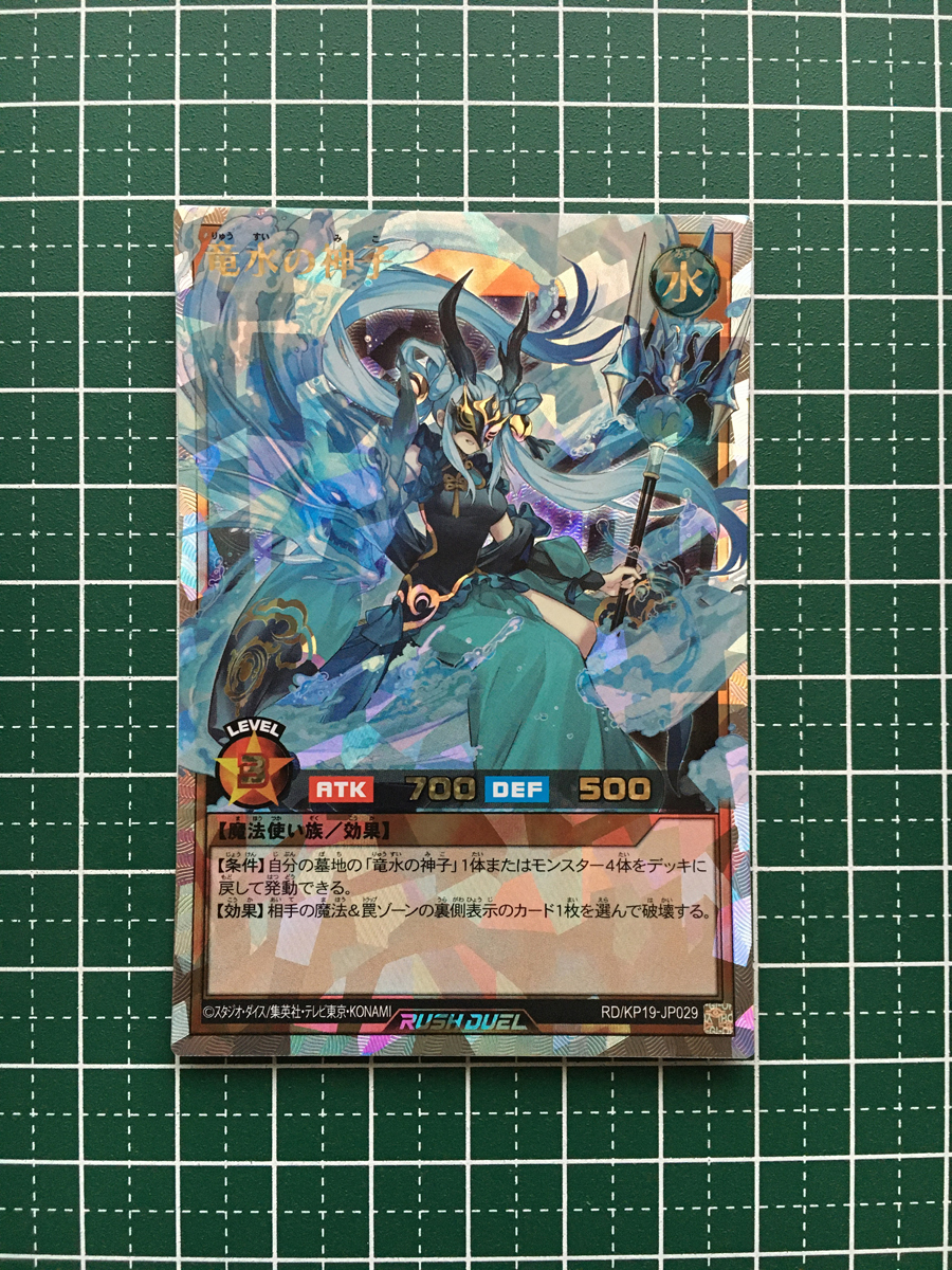 ★遊戯王 ラッシュデュエル 灼熱のサラマンデウス #RD/KP19-JP029 竜水の神子 オーバーラッシュレア「ORR」★