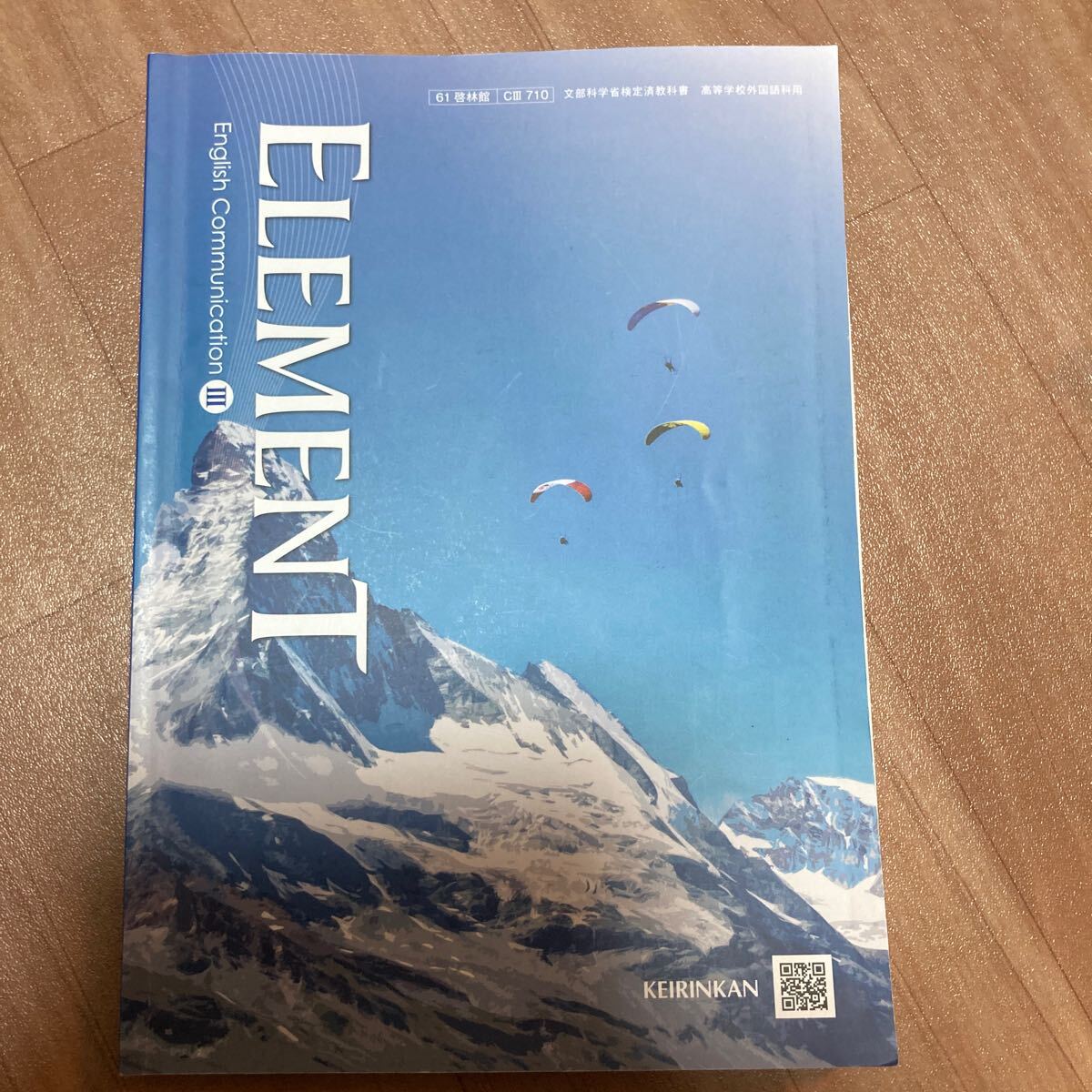 ELEMENT English Communication III 高3 エレメント 英語 ELEMENT English Communication III 高3 エレメント 英語