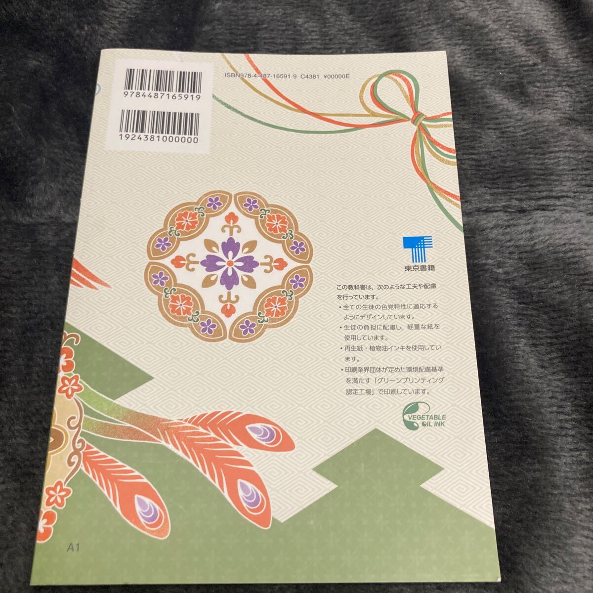 精選古典探究 漢文編 【古探703】 東京書籍 文部科学省検定 精選古典探究 漢文編 【古探703】 東京書籍 文部科学省検定