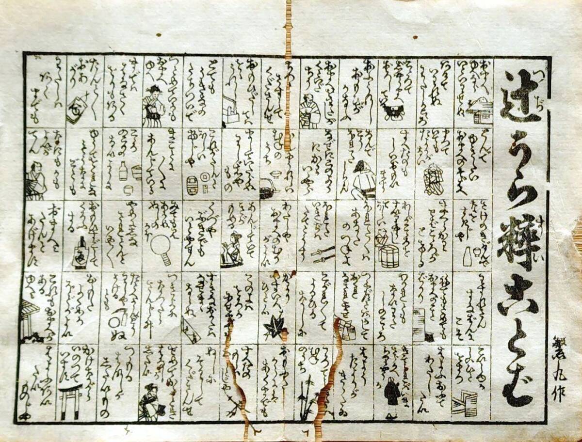 f24123116〇一枚刷り 浪花みやげ第３編５集 辻占粋ことば 図絵入 ことば遊び しゃれ なぞ 判じ絵 見立番付 天保年間〇和本古書古文書