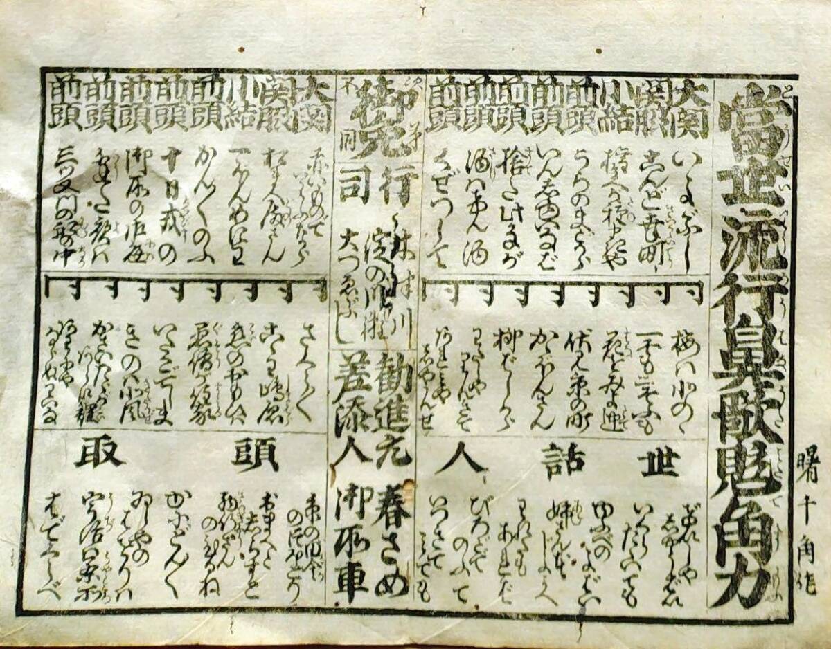 f24123112〇一枚刷り 浪花みやげ第３編５集 当世流行鼻歌見立相撲 ことば合わせ ことば遊び しゃれ なぞ 判じ絵 見立番付 天保年間〇和本