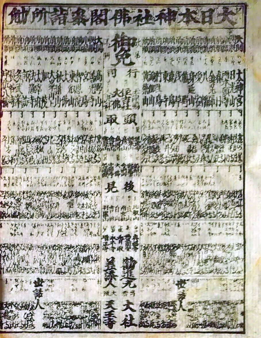 f24122511〇一枚刷り 浪花みやげ第２編５集 大日本神社仏閣参詣所相撲 大神宮 高野山 日光山 ことば合わせ ことば遊び しゃれ なぞ 判じ絵