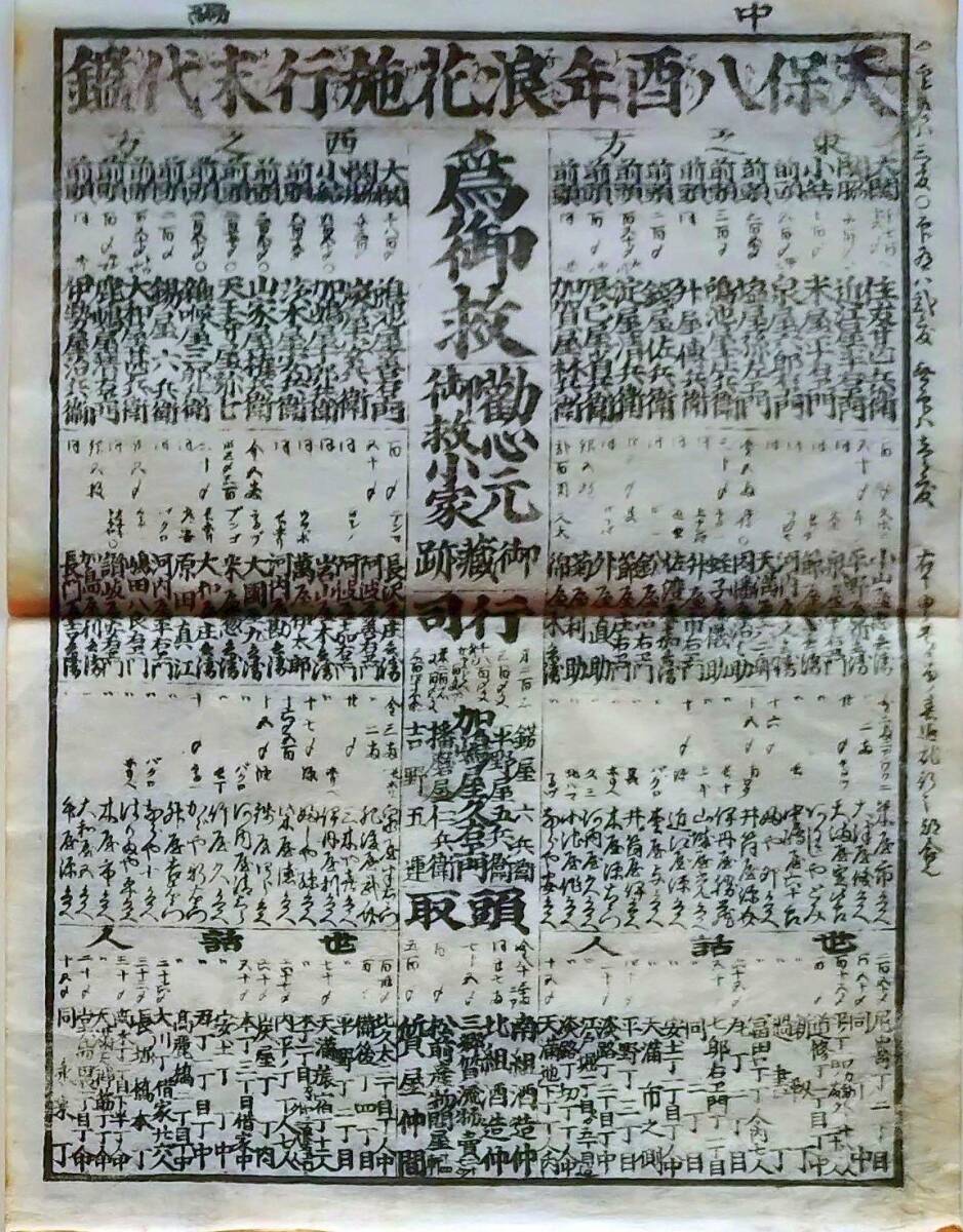 f24122617〇一枚刷り 浪花みやげ第２編１集 浪花施行末代鑑 中編 住友 鴻池 ことば遊び しゃれ なぞ 判じ絵 見立番付 天保年間〇和本古書