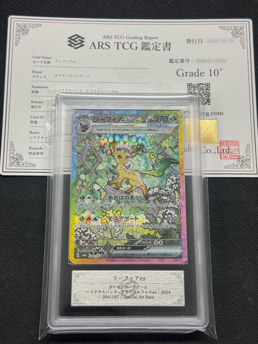 PSA10鑑定済〕リーフィアex【SAR】{200/187} - ポケモンカードゲーム PSA10鑑定済〕リーフィアex【SAR】{200/187} - ポケモンカードゲーム