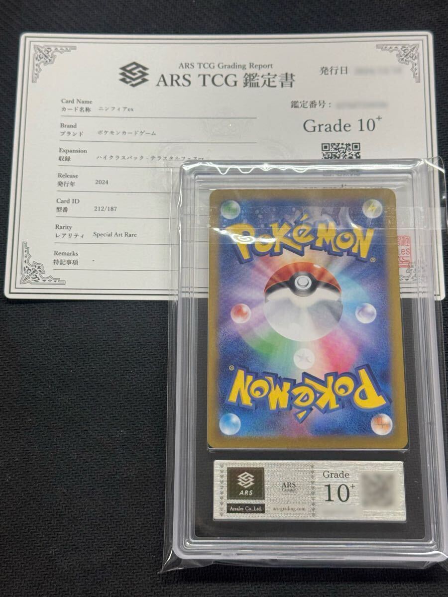Yahoo!オークション - 【ARS鑑定 10+】ポケモンカード Yahoo!オークション - 【ARS鑑定 10+】ポケモンカード