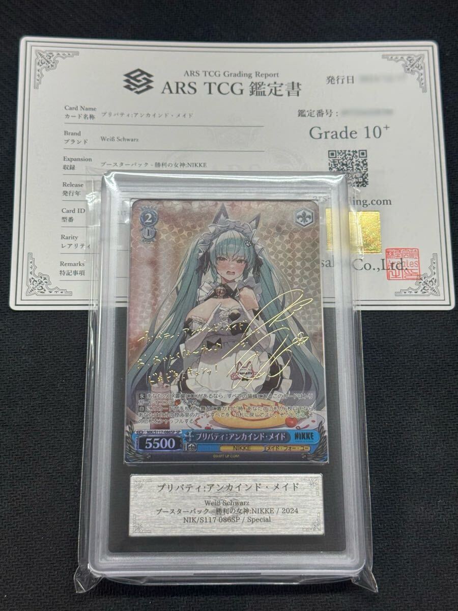 ARS鑑定 10+】ヴァイスシュヴァルツ NIKKE 勝利の女神 ARS鑑定 10+】ヴァイスシュヴァルツ NIKKE 勝利の女神