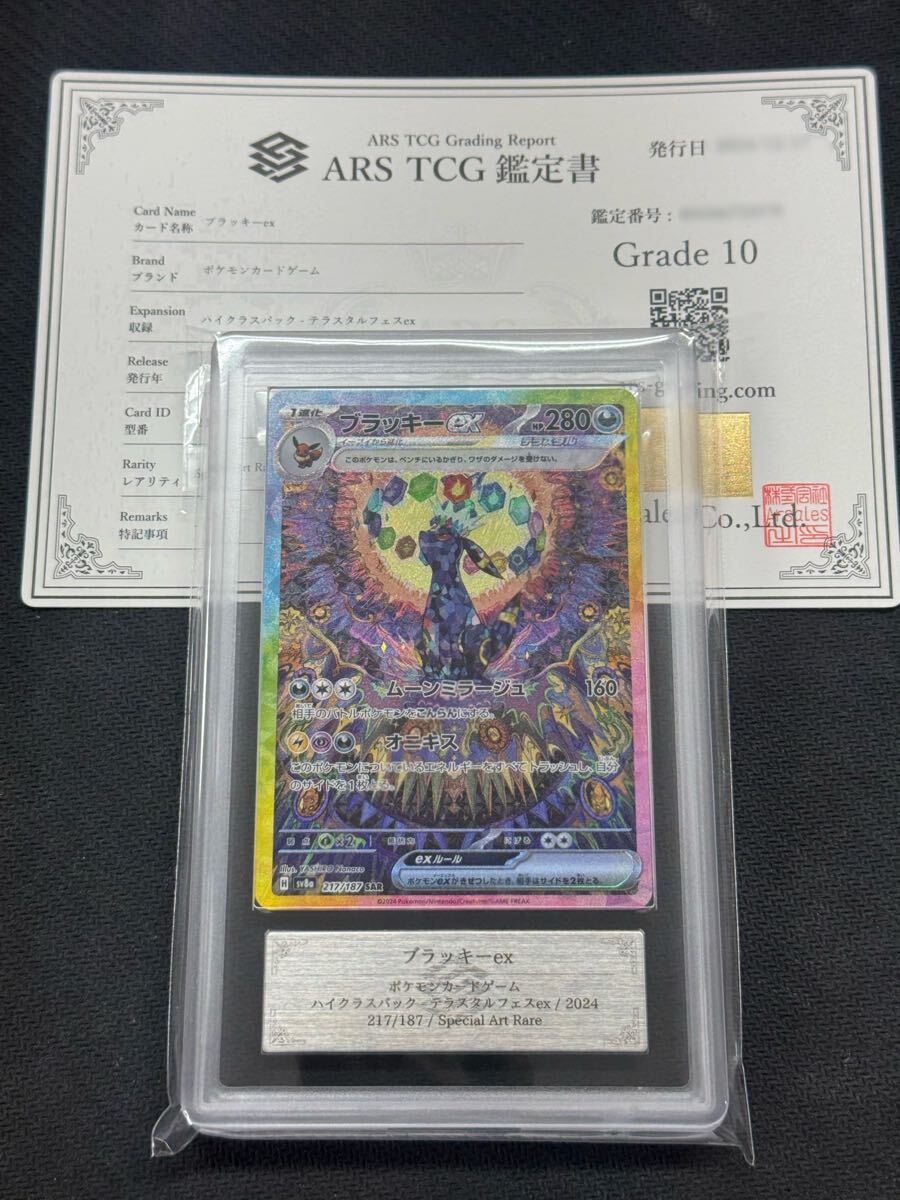 Yahoo!オークション - 【ARS鑑定 10】ポケモンカード ブラッキー Yahoo!オークション - 【ARS鑑定 10】ポケモンカード ブラッキー