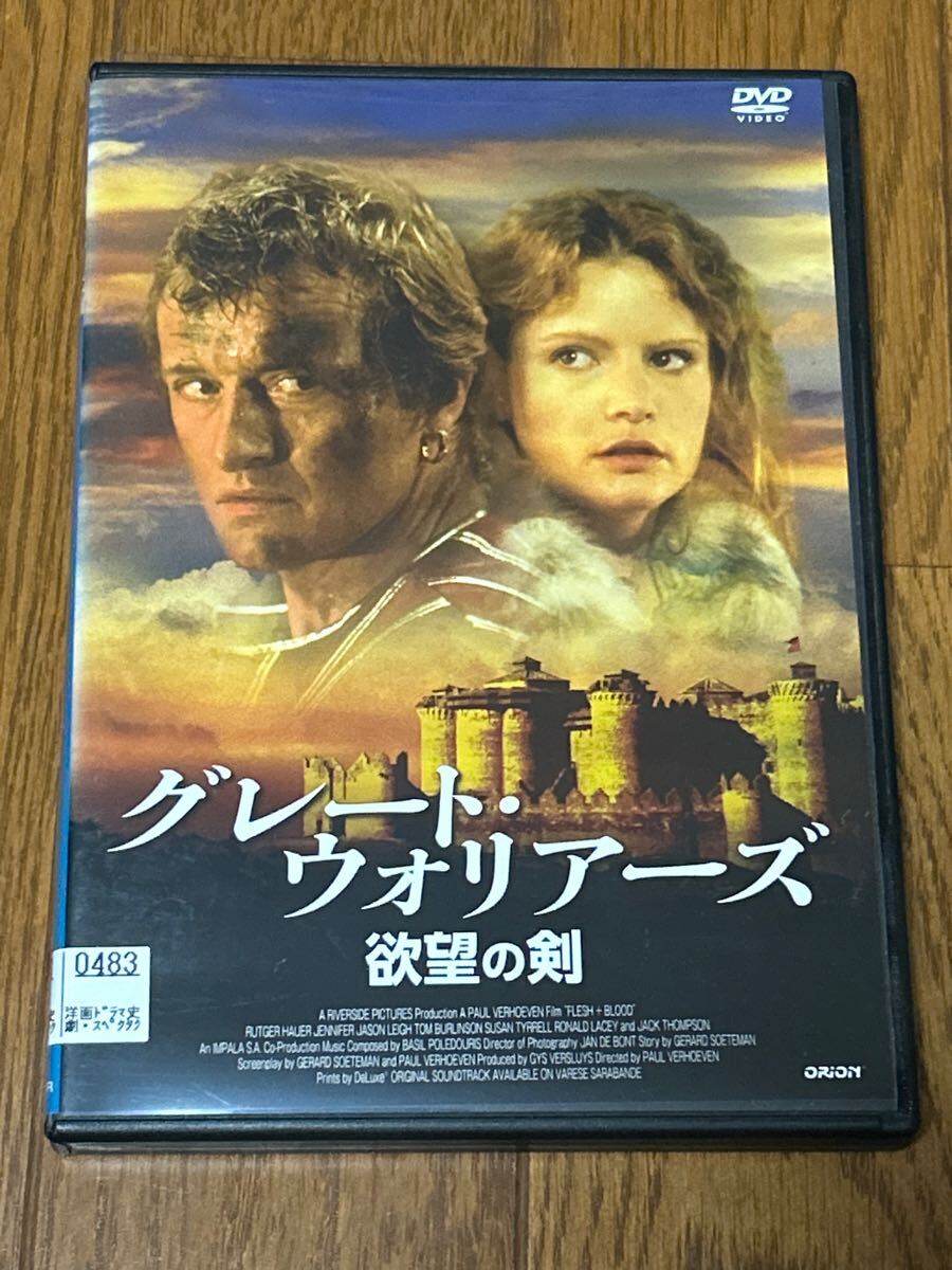グレート・ウォリアーズ / 欲望の剣 ポール・ヴァーホーヴェン 廃盤Blu-ray |外国映画 グレート・ウォリアーズ / 欲望の剣 ポール・ヴァーホーヴェン 廃盤Blu-ray |外国映画