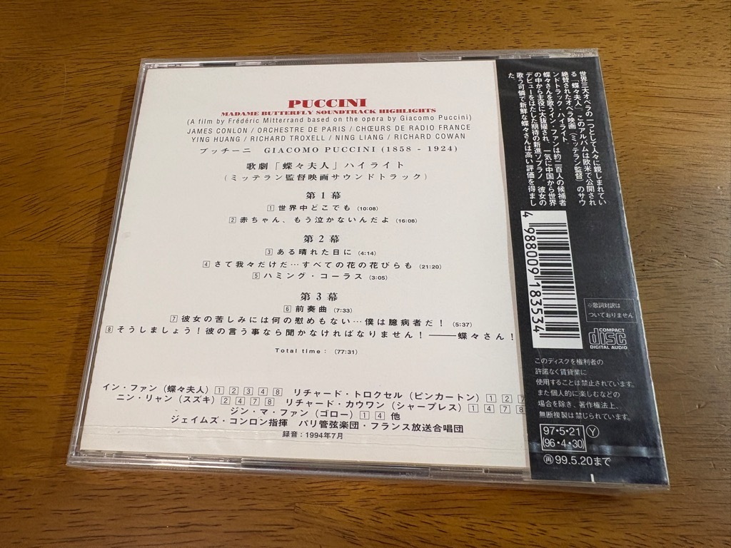 d7/未開(kāi)封 CD プッチーニ 歌劇 蝶々夫人 ハイライト イン?ファン リチャード?トロクセル ジェイムズ?コンロン SRCR-1835