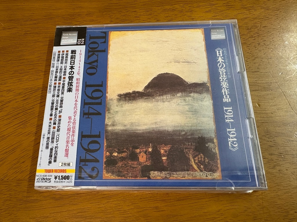 d7/未開封2枚組 CD 戦前日本の管弦楽 1914-1942 山岡重信 尾高直忠 伊福部昭 早坂文雄 山田耕筰 清瀬保二 諸井三郎 大木正夫 読売日本交響