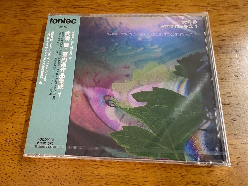 e7/未開封 CD 武満徹 室内楽作品集成1 清水高師 上村昇 アルディッティ弦楽四重奏団 FOCD-9226