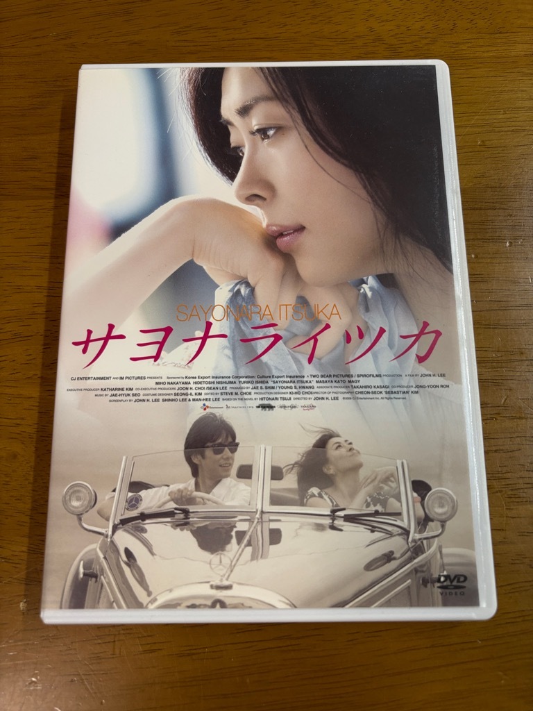 サヨナライツカ 初回版 DVD2枚組！中山美穂 西島秀俊 レア DVD