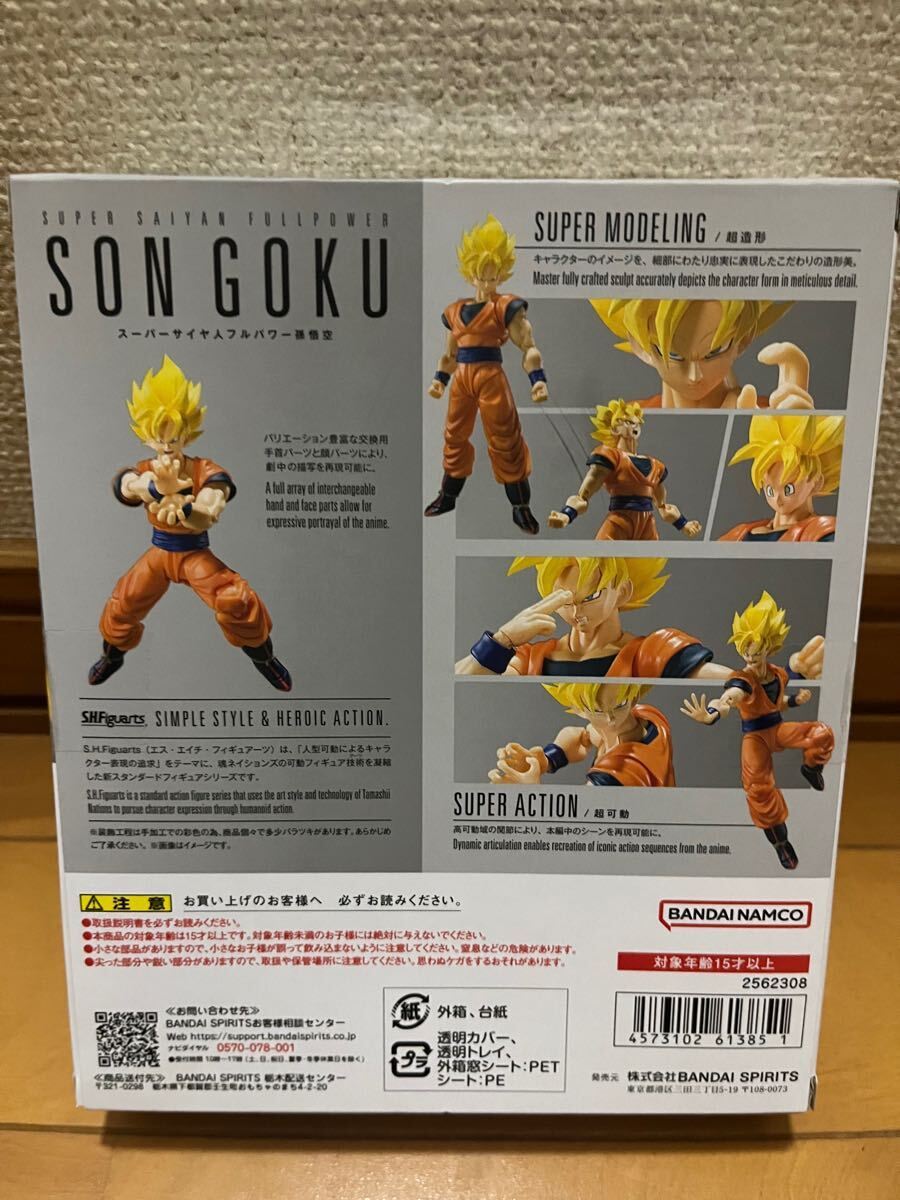 送安 即決 新品未開封 S.H.フィギュアーツ ドラゴンボールZ　 スーパーサイヤ人 フルパワー 孫悟空 国内正規品　S.H.Figuarts フィギュア