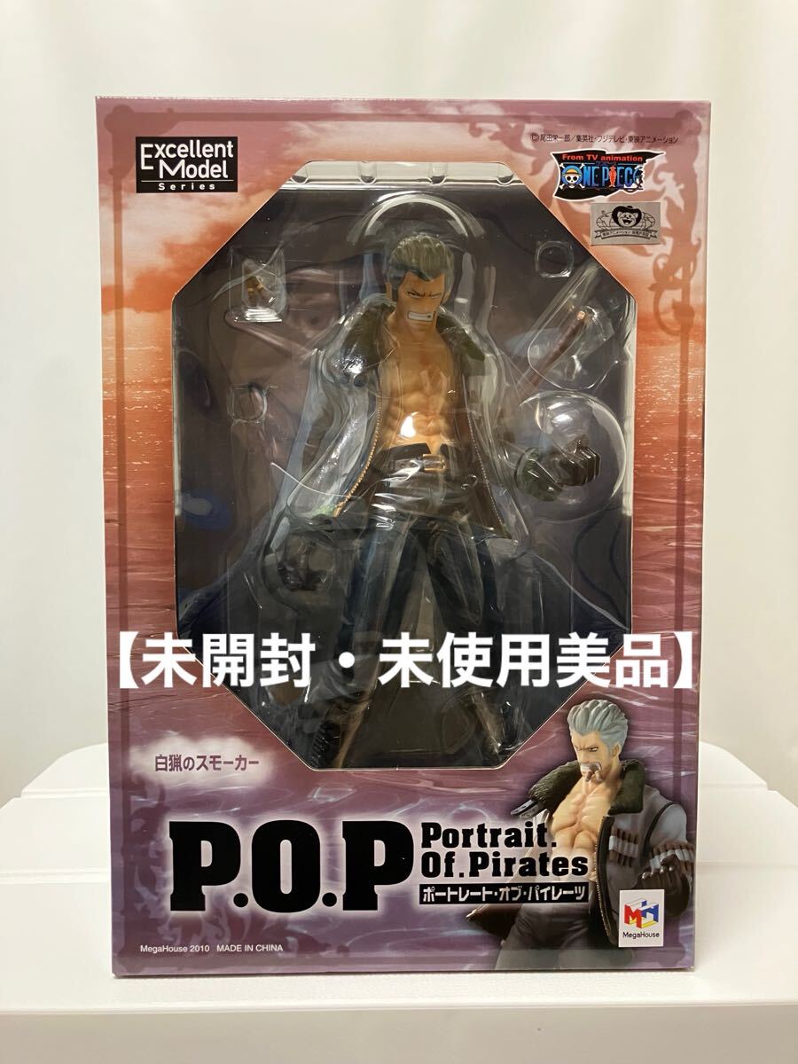 【未開封・未使用美品】ワンピース POP NEO-7 白猟のスモーカー / Portrait.Of.Pirates / ONE PIECE /2010年・メガハウス正規品フィギュア