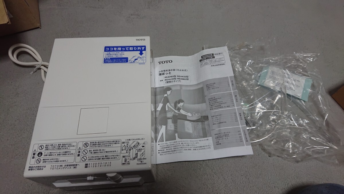 TOTO 小型電気温水器(元止め式) 湯ぽっと REAH03A11|Yahoo TOTO 小型電気温水器(元止め式) 湯ぽっと REAH03A11|Yahoo
