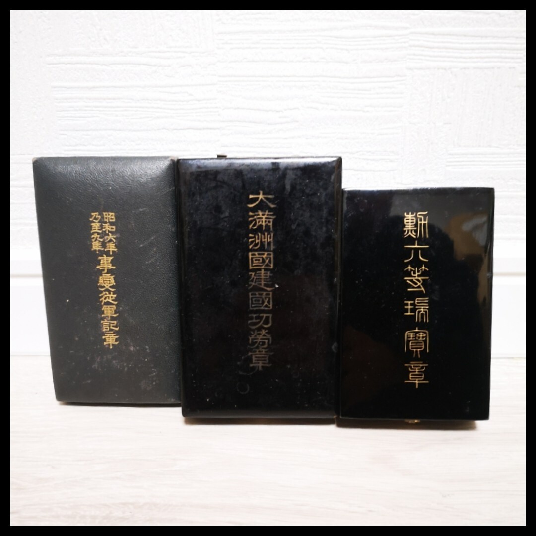 旧日本軍 勲章 記章勲五等瑞宝章・略綬箱付き・メダル大礼服 旧日本軍 勲章 記章勲五等瑞宝章・略綬箱付き・メダル大礼服