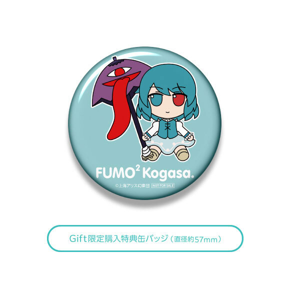 Gift 東方ぬいぐるみシリーズ 81【多々良小傘】 ふもふもこがさ Gift 東方ぬいぐるみシリーズ 81【多々良小傘】 ふもふもこがさ
