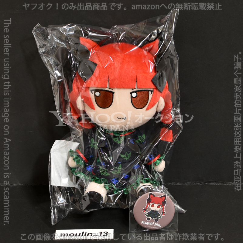 Yahoo!オークション - 東方ぬいぐるみシリーズ 79 火焔猫燐 ふも Yahoo!オークション - 東方ぬいぐるみシリーズ 79 火焔猫燐 ふも