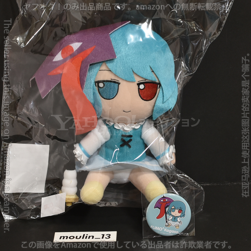 Gift 東方ぬいぐるみシリーズ 81【多々良小傘】 ふもふもこがさ Gift 東方ぬいぐるみシリーズ 81【多々良小傘】 ふもふもこがさ