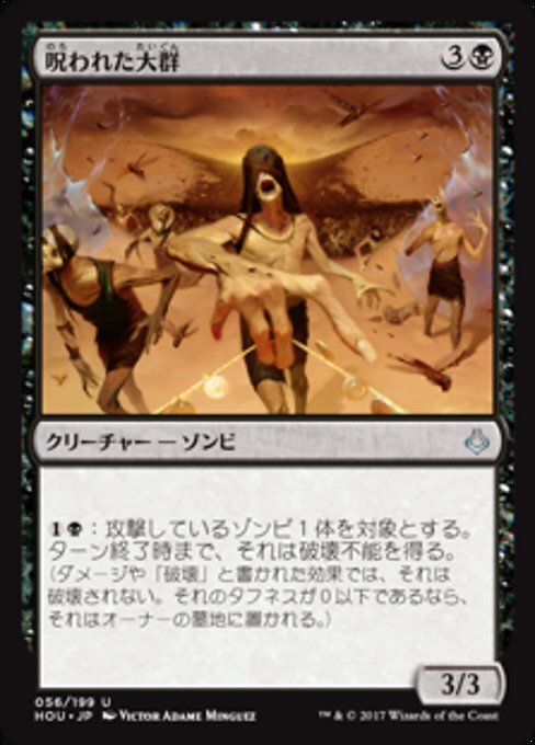 MTG # чёрный / выпуск на японском языке # {. трещина . большой группа /Accursed Horde} поломка .. .HOU