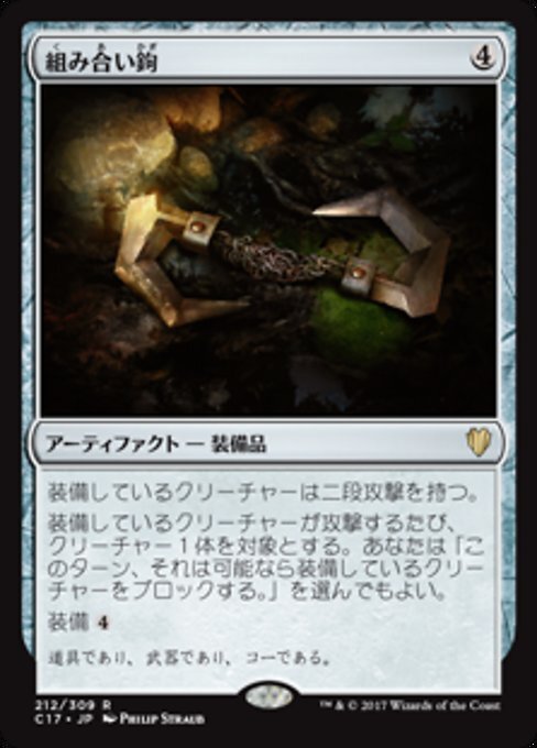 MTG # нет / выпуск на японском языке # { комплект ... крюк /Grappling Hook}. показатель человек 2017 C17