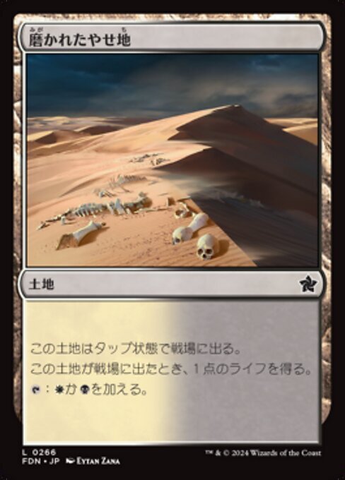 MTG # земельный участок / выпуск на японском языке #(266){...... земля /Scoured Barrens}*FOIL*faunte-shonzFDN земельный участок C