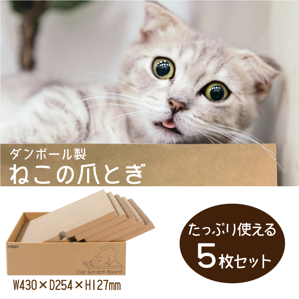 爪とぎ 貓 橫 ダンボール 5枚入り まとめ買い 両面 爪研ぎ つめとぎ ネコ ねこ 貓用品 ペット グッズ 置き型 ストレス解消 ガリガリ