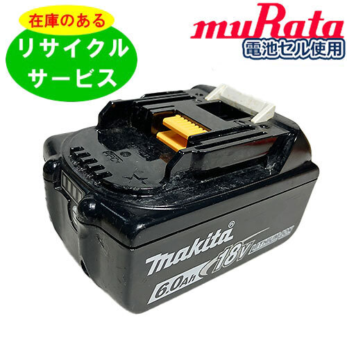 BL1860B マキタ makita 18V バッテリー 電動工具リサイクル 在庫がある為お預かりは不要