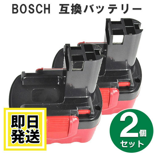 2607335275 ボッシュ BOSCH 14.4V バッテリー 3000mAh ニッケル水素電池 2個セット 互換品