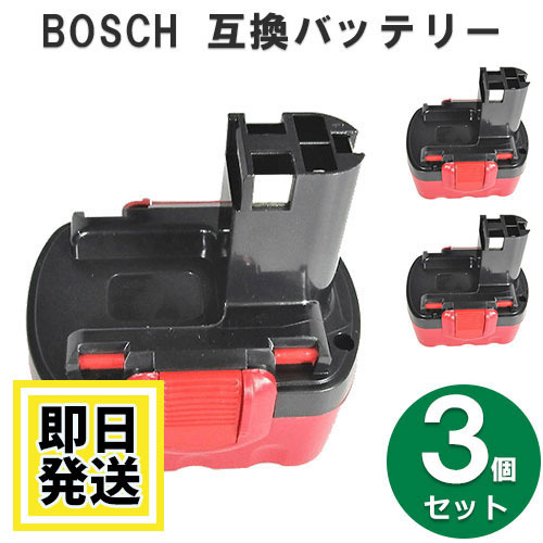 2607335534 ボッシュ BOSCH 14.4V バッテリー 3000mAh ニッケル水素電池 3個セット 互換品