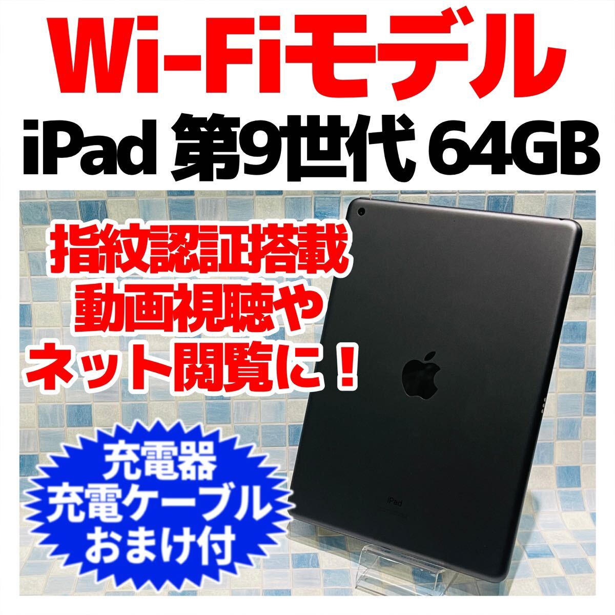 Wi-Fi iPad 第9世代 本体 64GB 750 スペースグレイ 電池良好 Wi-Fi iPad 第9世代 本体 64GB 750 スペースグレイ 電池良好