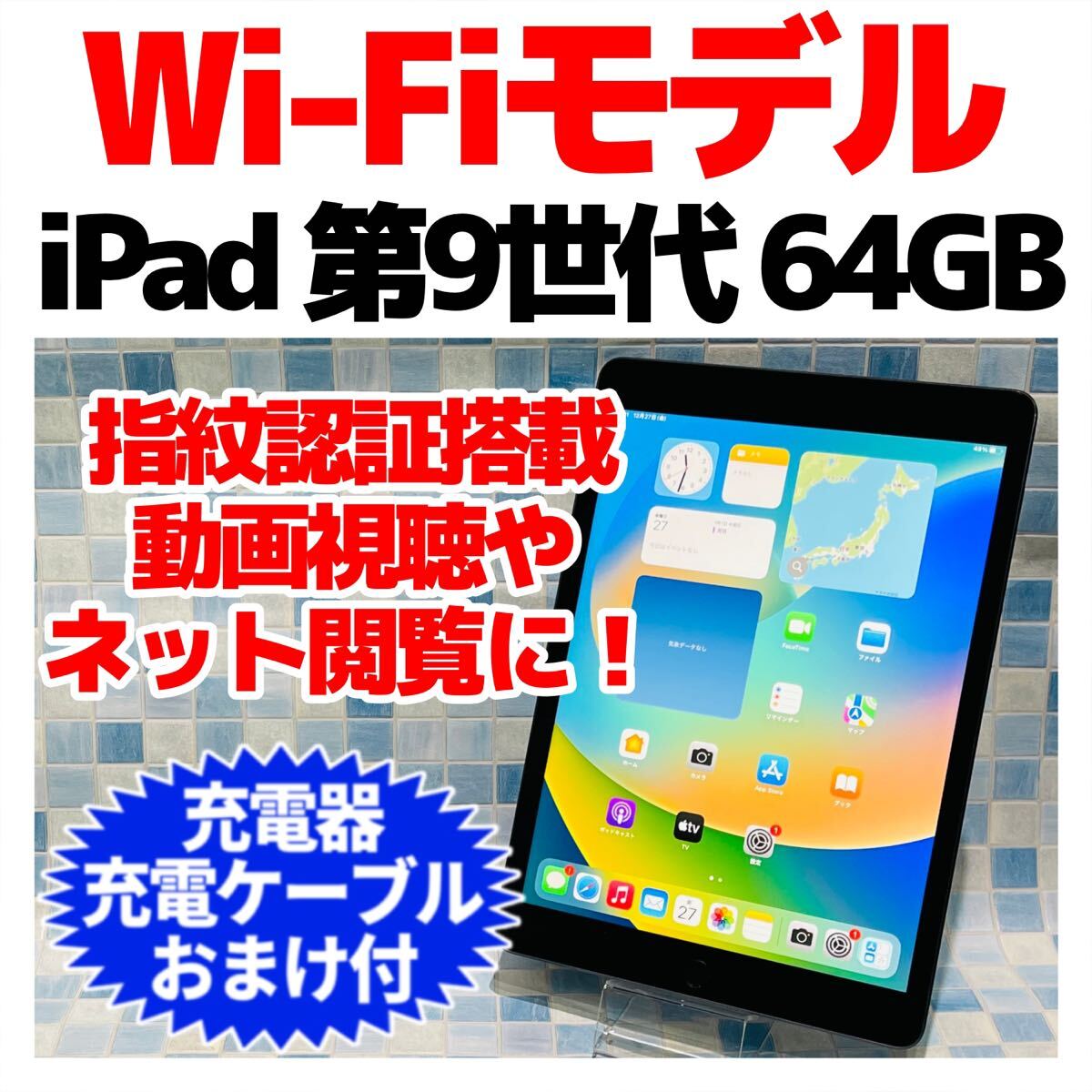 Wi-Fi iPad 第9世代 本体 64GB 750 スペースグレイ 電池良好 Wi-Fi iPad 第9世代 本体 64GB 750 スペースグレイ 電池良好