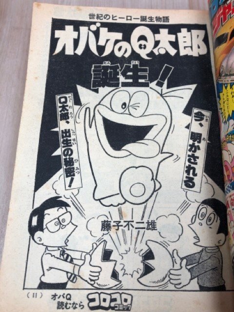 コロコロコミック 特別増刊3号 【オバケのQ太郎・ウルトラマン コロコロコミック 特別増刊3号 【オバケのQ太郎・ウルトラマン
